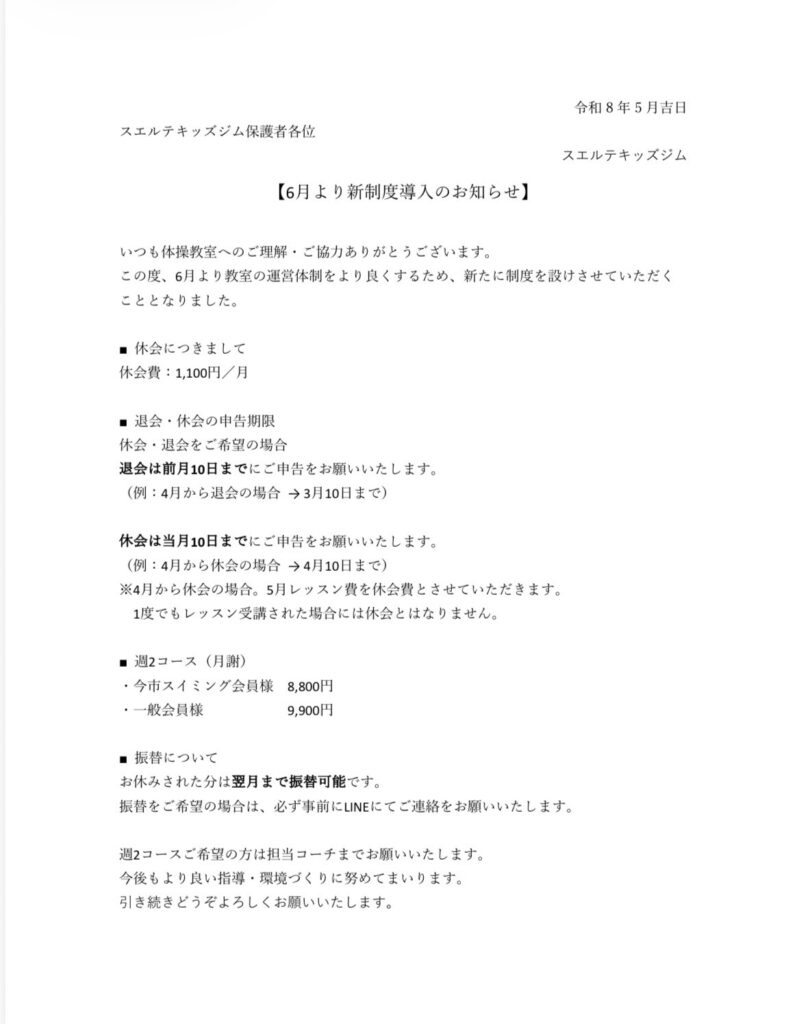 2026年5月新制度導入のお知らせ